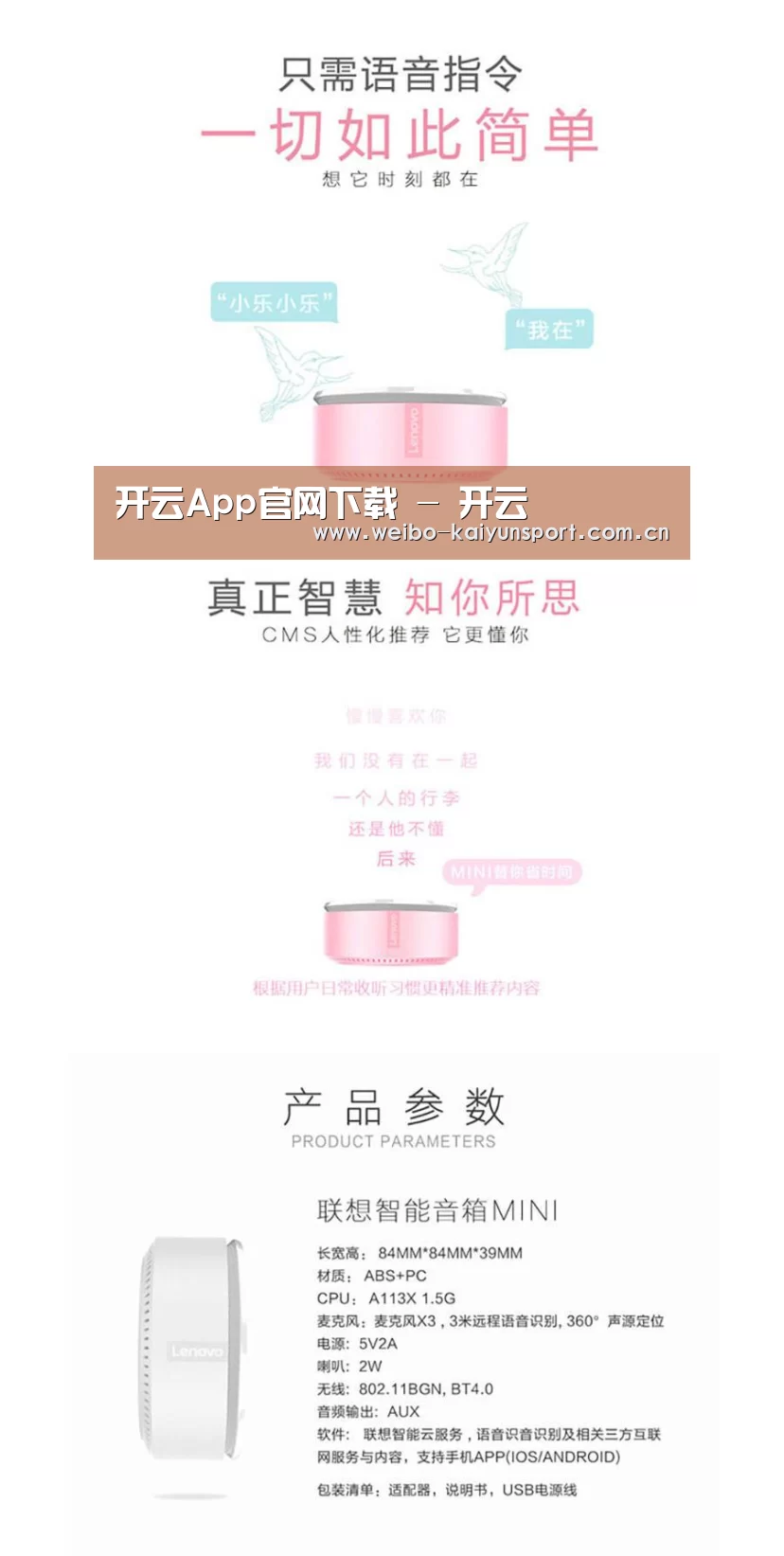 联想智能音箱MINI(图1)